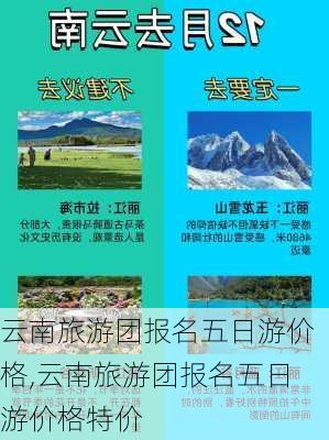 云南旅游团报名五日游价格,云南旅游团报名五日游价格特价