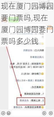 现在厦门园博园要门票吗,现在厦门园博园要门票吗多少钱