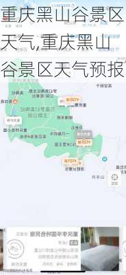 重庆黑山谷景区天气,重庆黑山谷景区天气预报