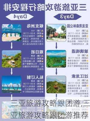 三亚旅游攻略跟团游,三亚旅游攻略跟团游推荐