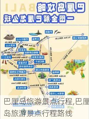 巴厘岛旅游景点行程,巴厘岛旅游景点行程路线