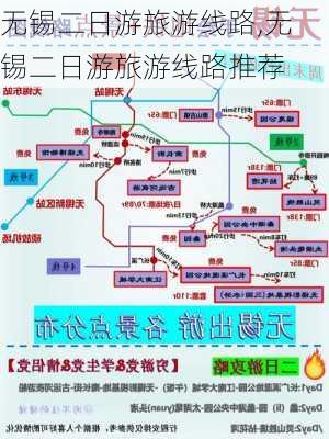 无锡二日游旅游线路,无锡二日游旅游线路推荐