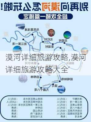 漠河详细旅游攻略,漠河详细旅游攻略大全