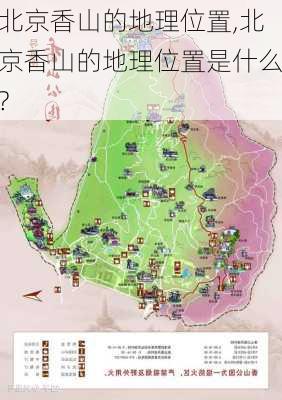 北京香山的地理位置,北京香山的地理位置是什么?