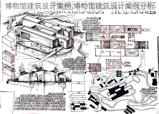 博物馆建筑设计案例,博物馆建筑设计案例分析