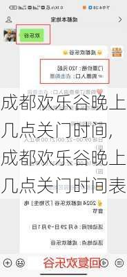 成都欢乐谷晚上几点关门时间,成都欢乐谷晚上几点关门时间表