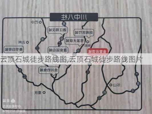 云顶石城徒步路线图,云顶石城徒步路线图片