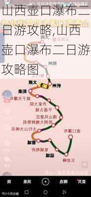 山西壶口瀑布二日游攻略,山西壶口瀑布二日游攻略图