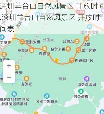 深圳羊台山自然风景区 开放时间,深圳羊台山自然风景区 开放时间表