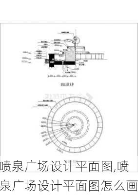 喷泉广场设计平面图,喷泉广场设计平面图怎么画