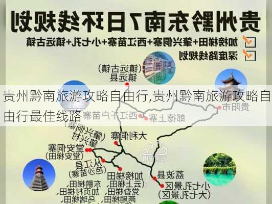 贵州黔南旅游攻略自由行,贵州黔南旅游攻略自由行最佳线路