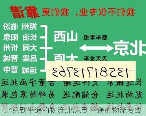 北京到平遥的物流,北京到平遥的物流专线