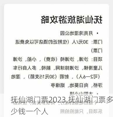 抚仙湖门票2023,抚仙湖门票多少钱一个人