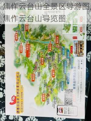 焦作云台山全景区导游图,焦作云台山导览图