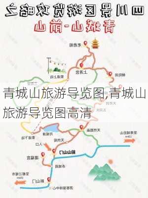 青城山旅游导览图,青城山旅游导览图高清