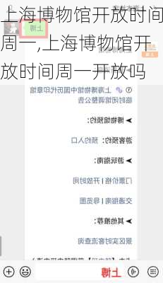 上海博物馆开放时间周一,上海博物馆开放时间周一开放吗