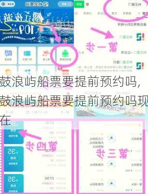 鼓浪屿船票要提前预约吗,鼓浪屿船票要提前预约吗现在