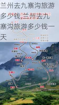 兰州去九寨沟旅游多少钱,兰州去九寨沟旅游多少钱一天