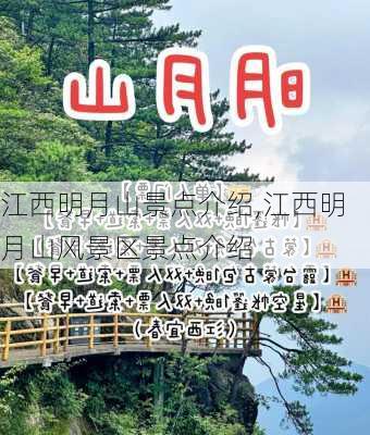 江西明月山景点介绍,江西明月山风景区景点介绍