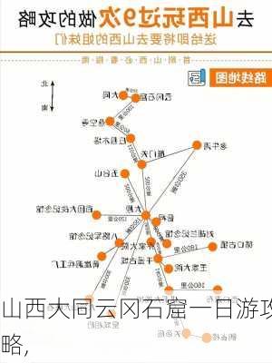 山西大同云冈石窟一日游攻略,