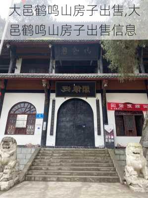 大邑鹤鸣山房子出售,大邑鹤鸣山房子出售信息