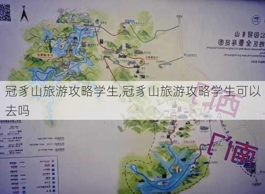 冠豸山旅游攻略学生,冠豸山旅游攻略学生可以去吗