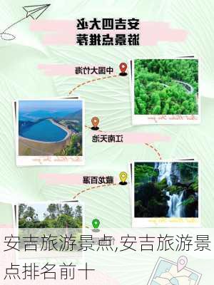 安吉旅游景点,安吉旅游景点排名前十