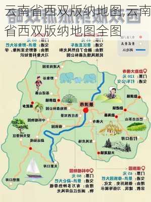 云南省西双版纳地图,云南省西双版纳地图全图