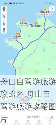 舟山自驾游旅游攻略图,舟山自驾游旅游攻略图片