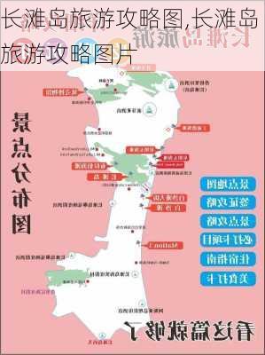 长滩岛旅游攻略图,长滩岛旅游攻略图片