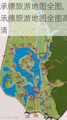 承德旅游地图全图,承德旅游地图全图高清