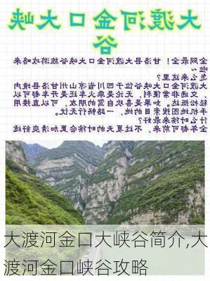 大渡河金口大峡谷简介,大渡河金口峡谷攻略