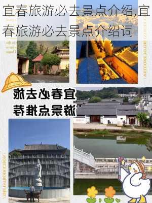 宜春旅游必去景点介绍,宜春旅游必去景点介绍词