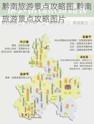 黔南旅游景点攻略图,黔南旅游景点攻略图片