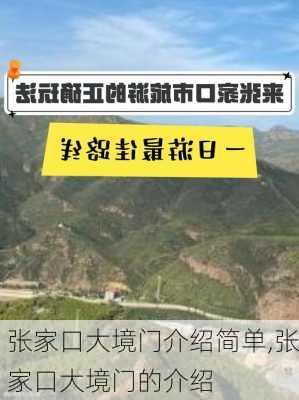 张家口大境门介绍简单,张家口大境门的介绍