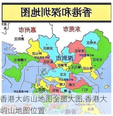 香港大屿山地图全图大图,香港大屿山地图位置