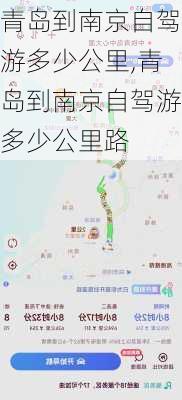 青岛到南京自驾游多少公里,青岛到南京自驾游多少公里路