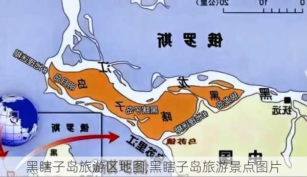 黑瞎子岛旅游区地图,黑瞎子岛旅游景点图片