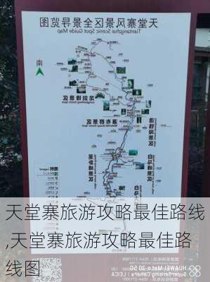 天堂寨旅游攻略最佳路线,天堂寨旅游攻略最佳路线图