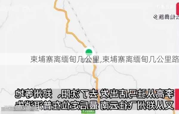 柬埔寨离缅甸几公里,柬埔寨离缅甸几公里路