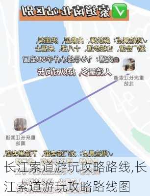 长江索道游玩攻略路线,长江索道游玩攻略路线图