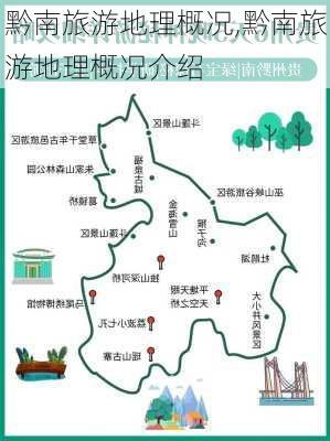 黔南旅游地理概况,黔南旅游地理概况介绍